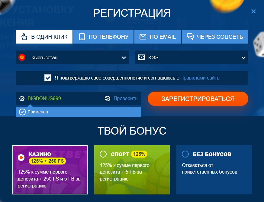 Регистрация с промокодом