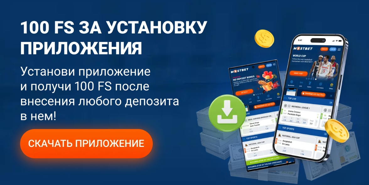 Бонус за установку приложения