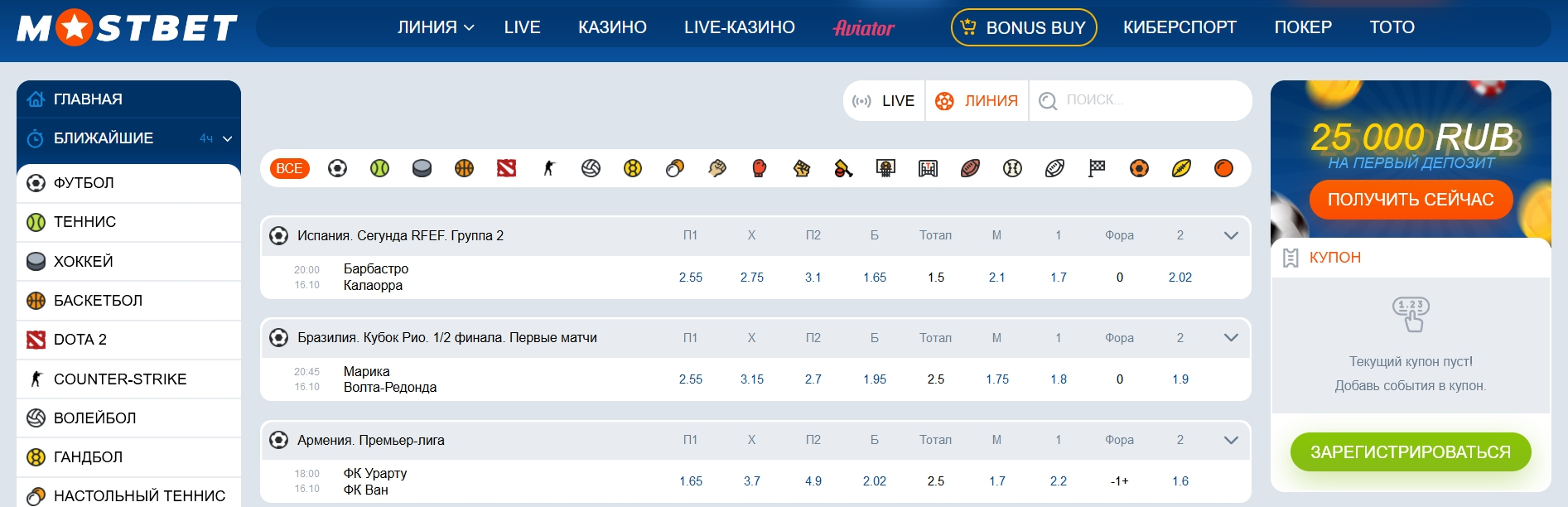 Mostbet Кыргызстан ставки на спорт